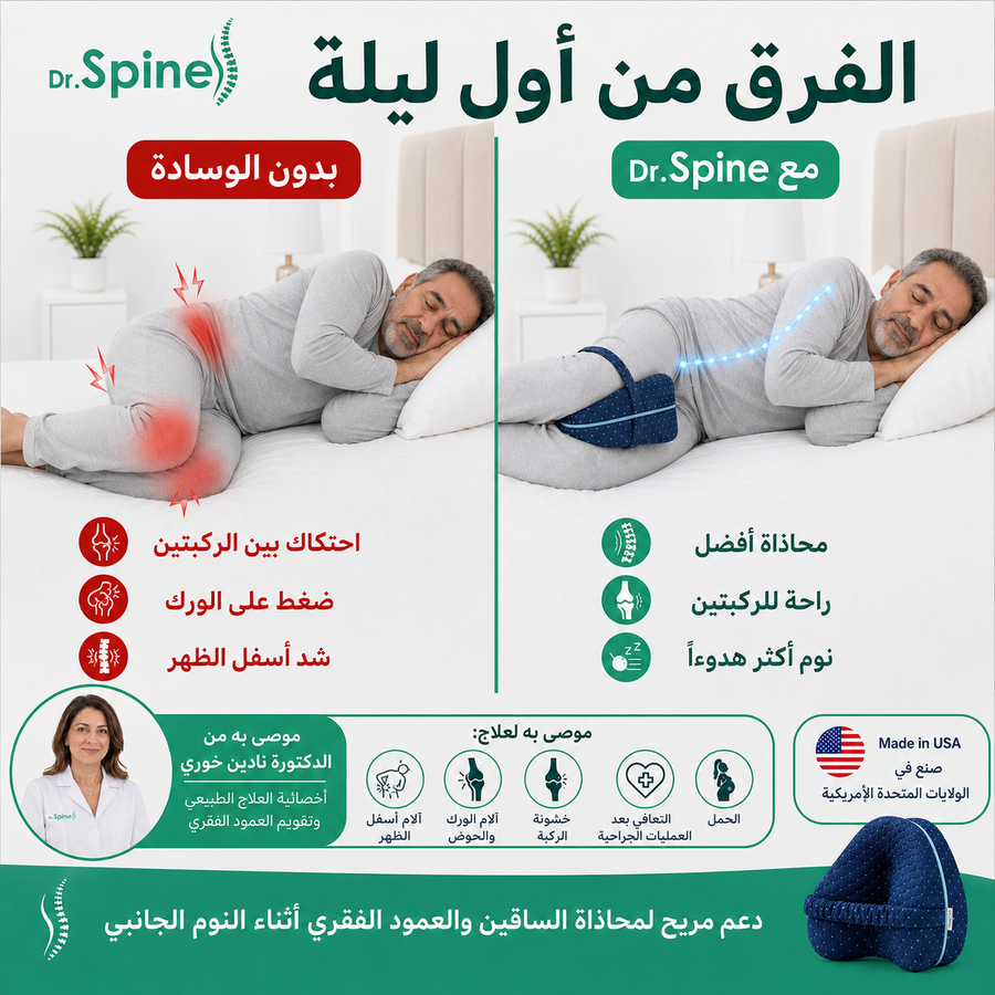 ودّع الليالي المتعبة وابدأ يومك بلا ألم